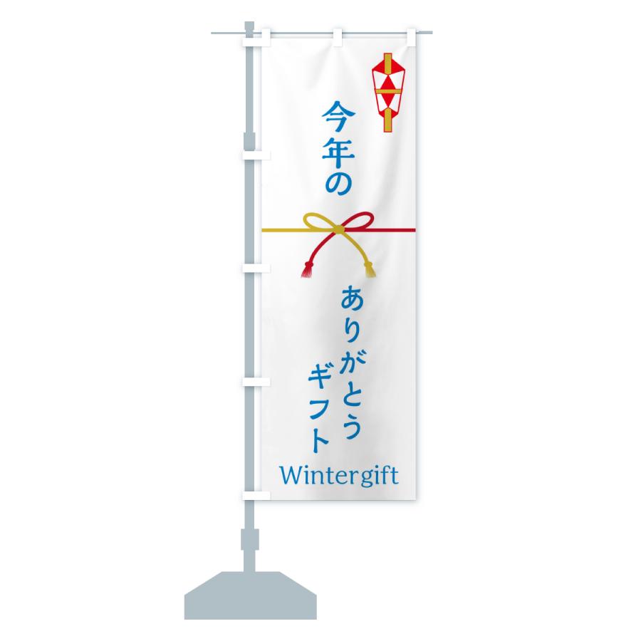 のぼり旗 今年のありがとうギフト・贈り物 | ブランド登録なし | 14