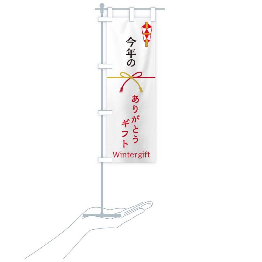 のぼり旗 今年のありがとうギフト・贈り物 | ブランド登録なし | 16
