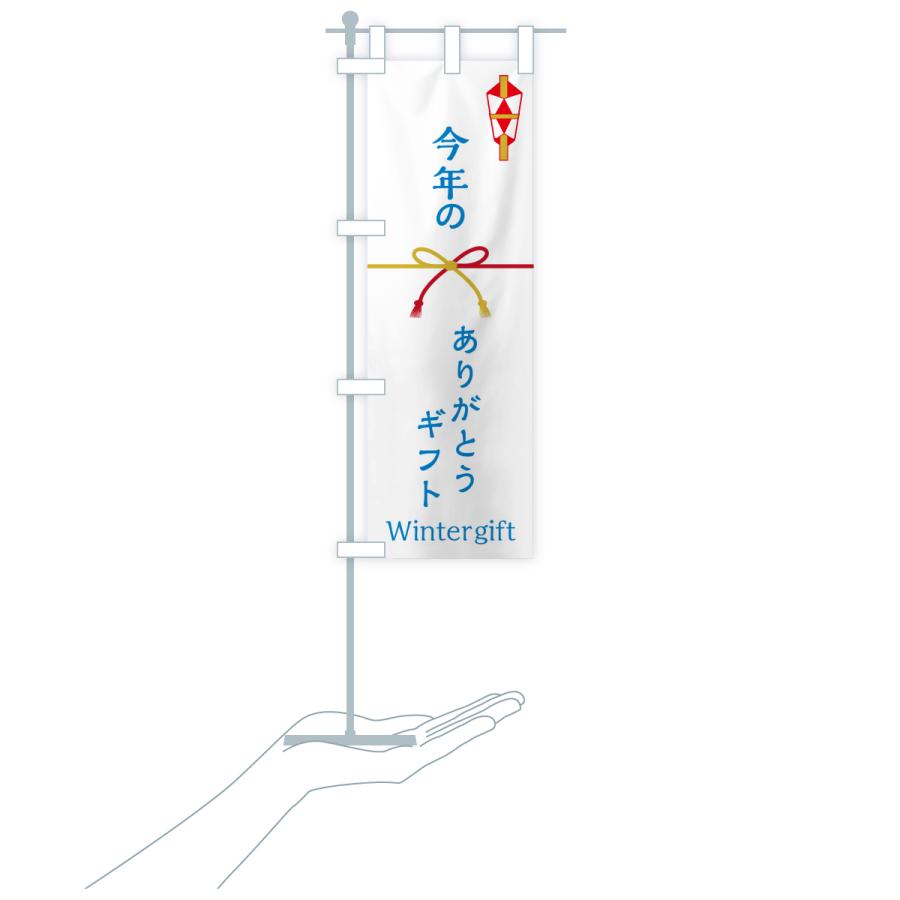 のぼり旗 今年のありがとうギフト・贈り物 | ブランド登録なし | 17