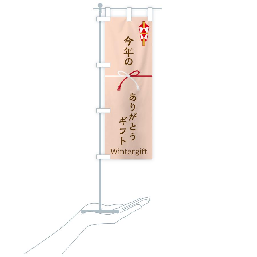 のぼり旗 今年のありがとうギフト・贈り物 | ブランド登録なし | 18
