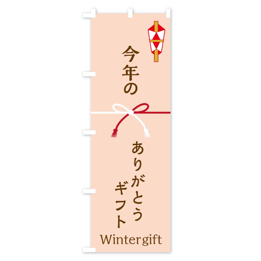 のぼり旗 今年のありがとうギフト・贈り物 | ブランド登録なし | 03