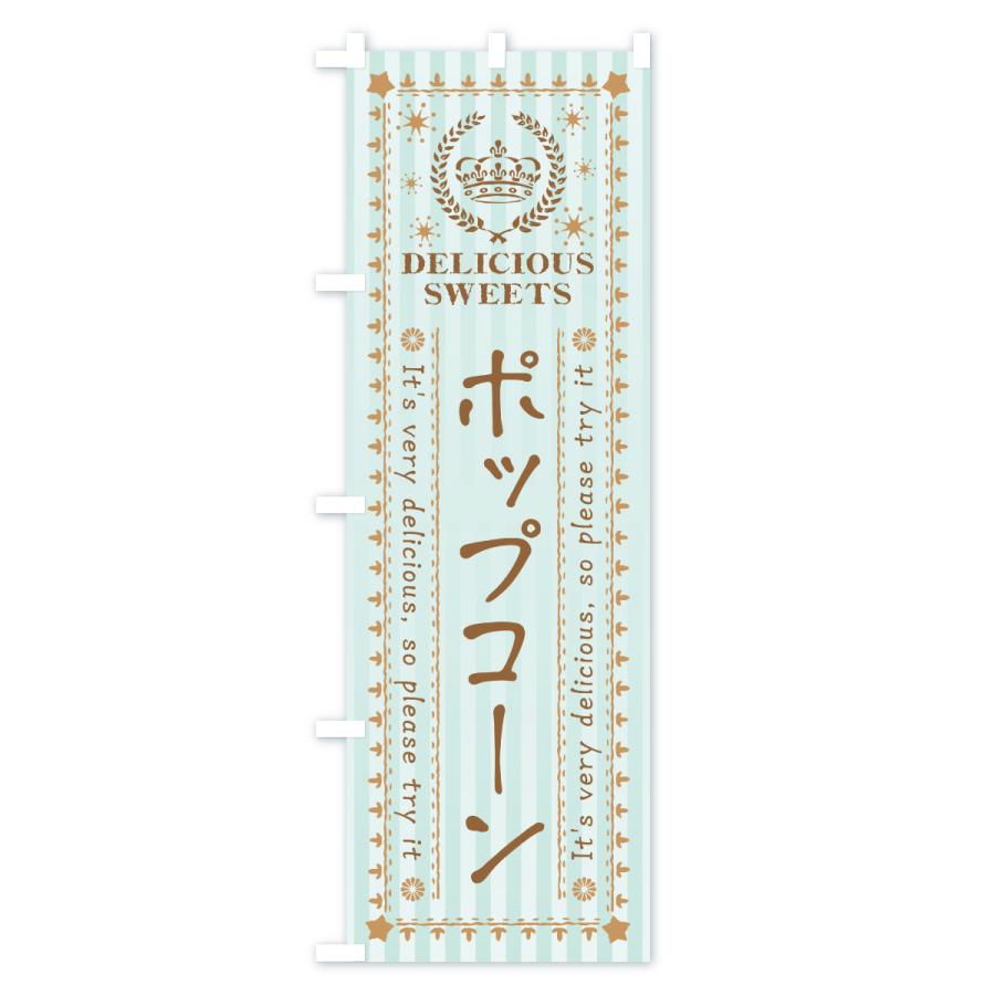 のぼり旗 ポップコーン・スイーツ |  | 03