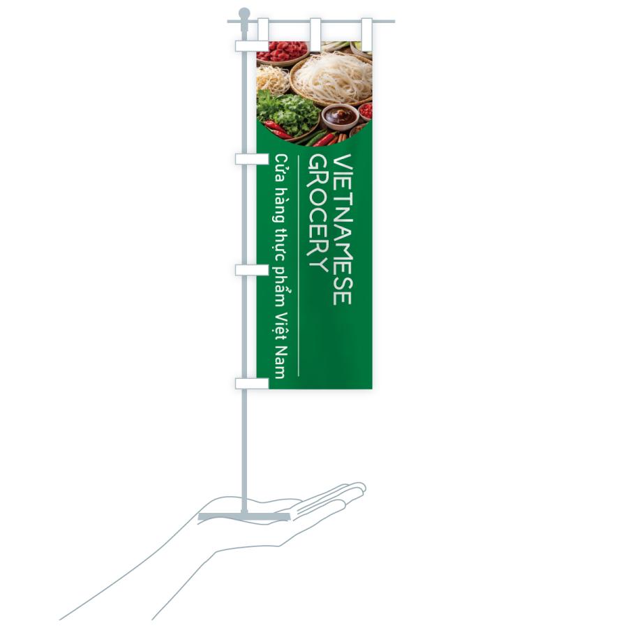 のぼり旗 VIETNAMESEGROCERY |  | 18