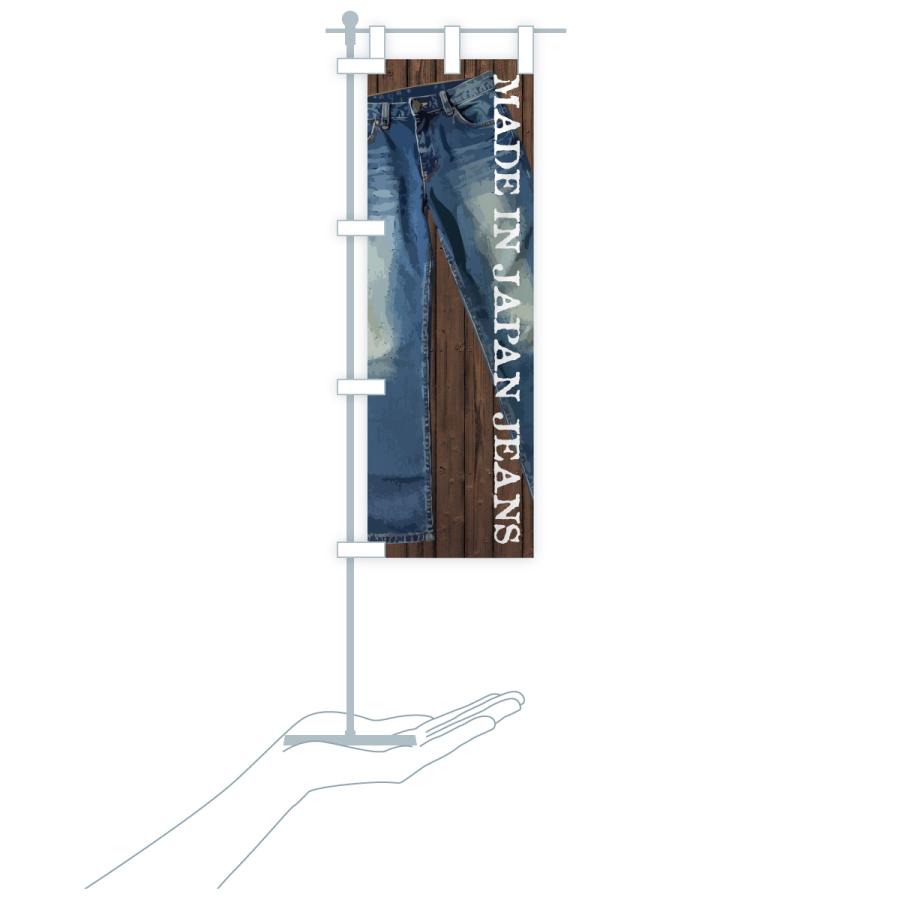 のぼり旗 国産ジーンズ |  | 16