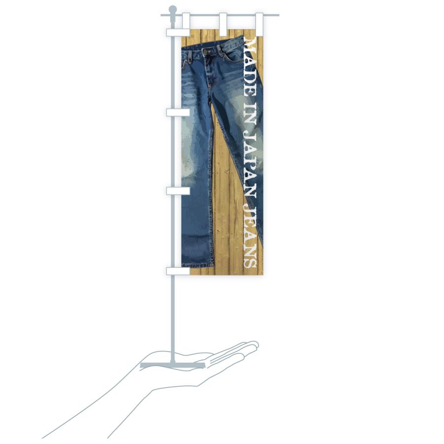 のぼり旗 国産ジーンズ |  | 17