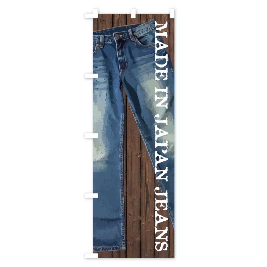 のぼり旗 国産ジーンズ |  | 01
