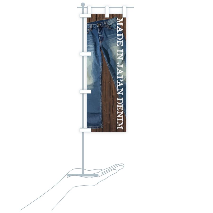 のぼり旗 国産デニム |  | 16