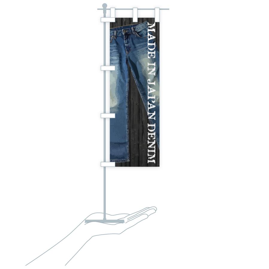 のぼり旗 国産デニム |  | 18