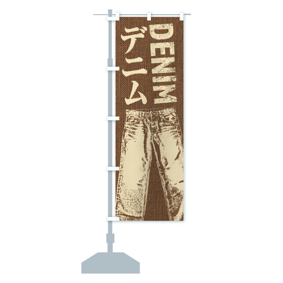 のぼり旗 デニム |  | 14