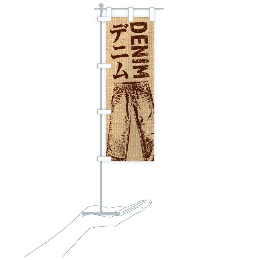 のぼり旗 デニム |  | 16
