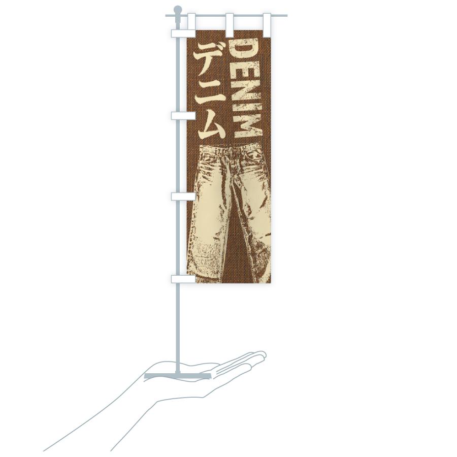 のぼり旗 デニム |  | 17