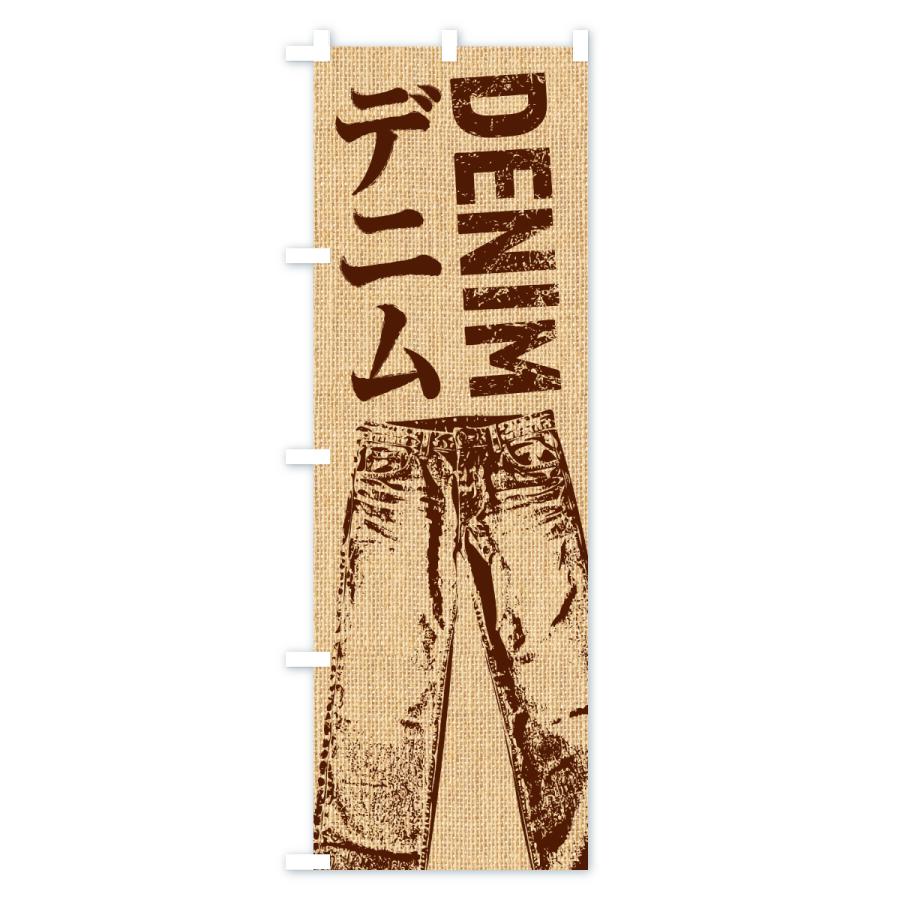 のぼり旗 デニム |  | 01