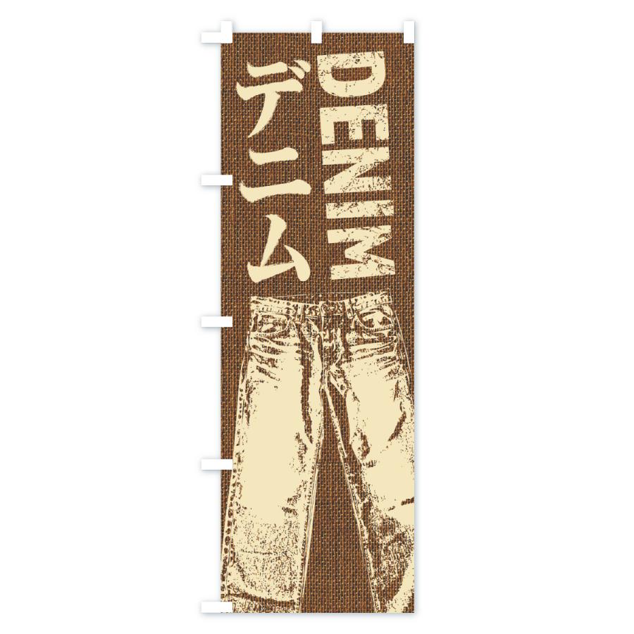 のぼり旗 デニム |  | 02