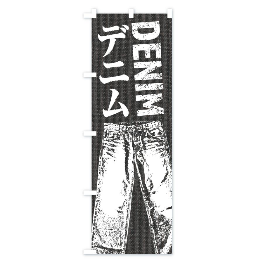 のぼり旗 デニム |  | 03