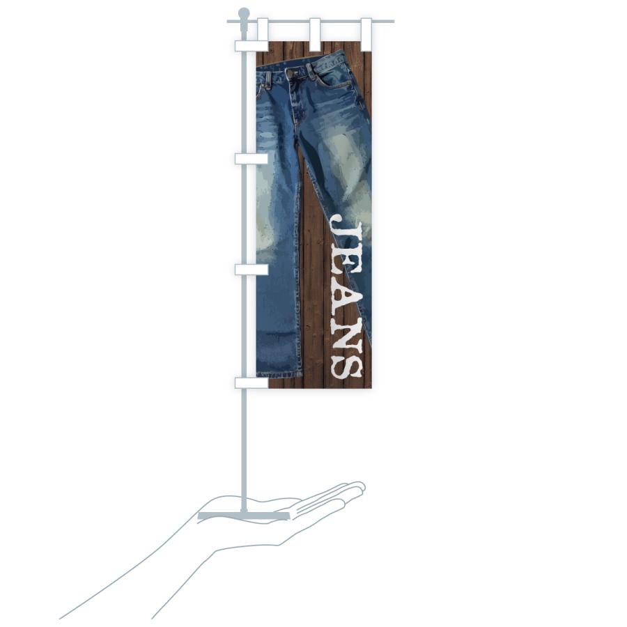 のぼり旗 ジーンズ |  | 16