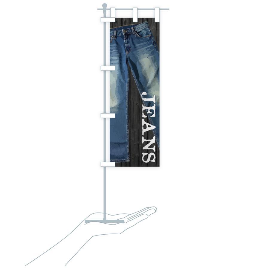 のぼり旗 ジーンズ |  | 18