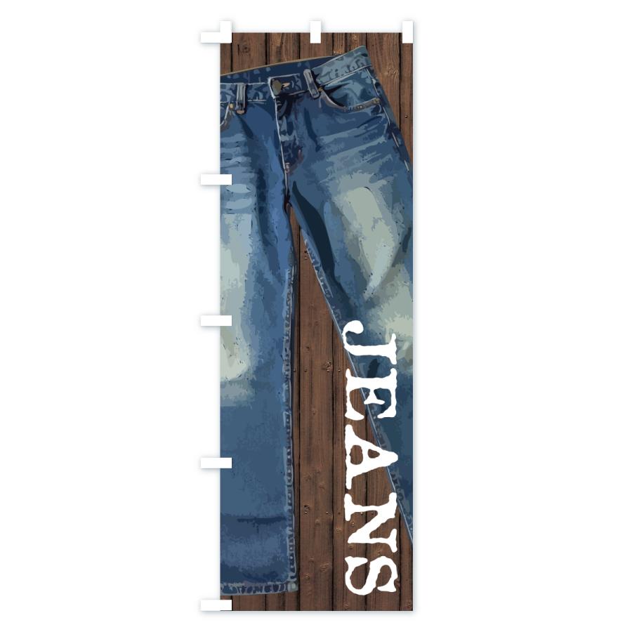 のぼり旗 ジーンズ |  | 01