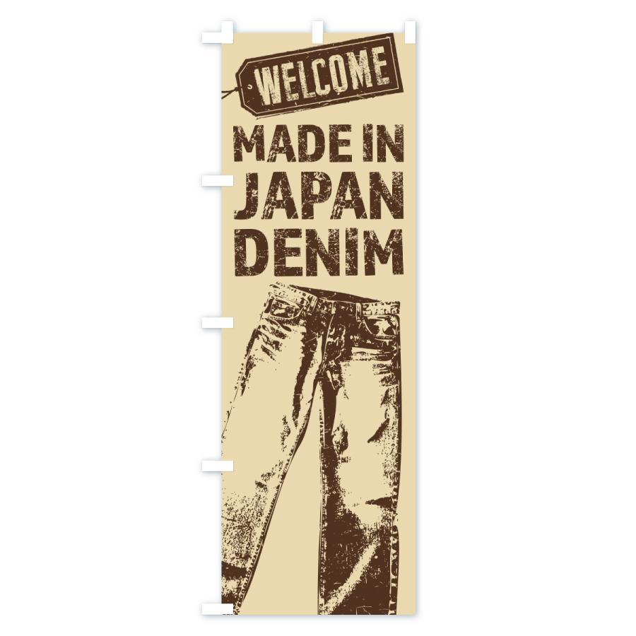 のぼり旗 国産デニム |  | 01