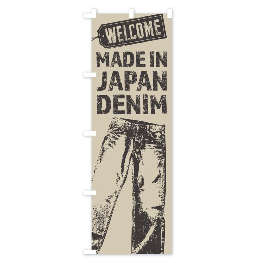 のぼり旗 国産デニム |  | 02