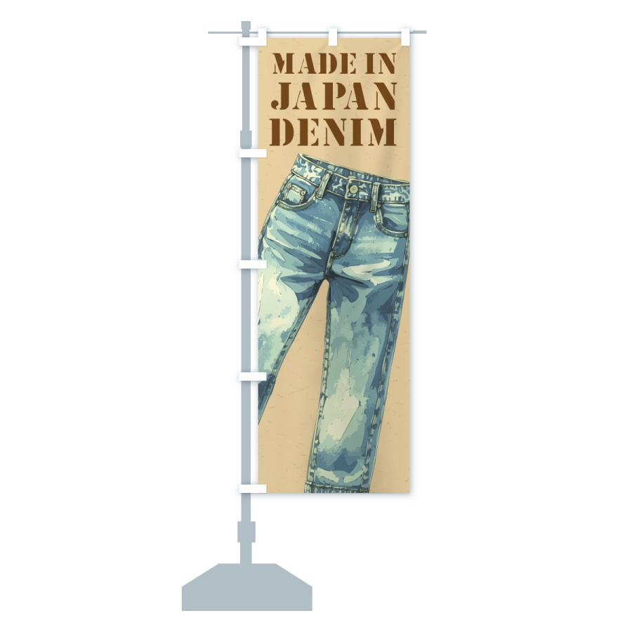 のぼり旗 国産デニム |  | 15