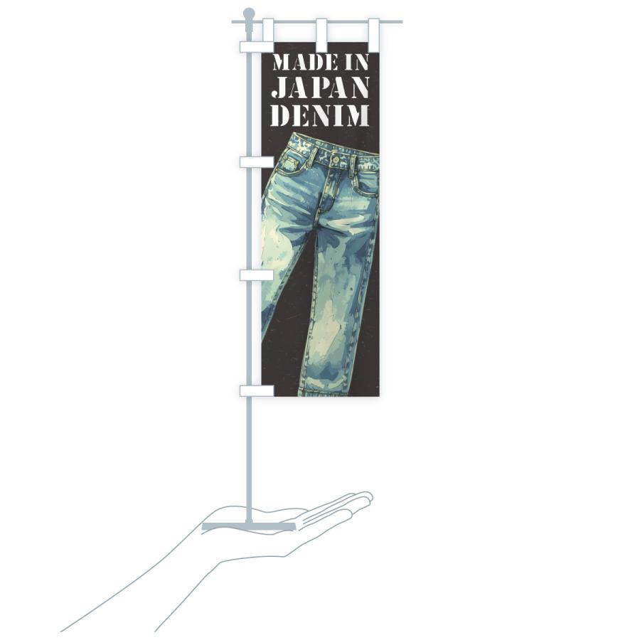 のぼり旗 国産デニム |  | 16