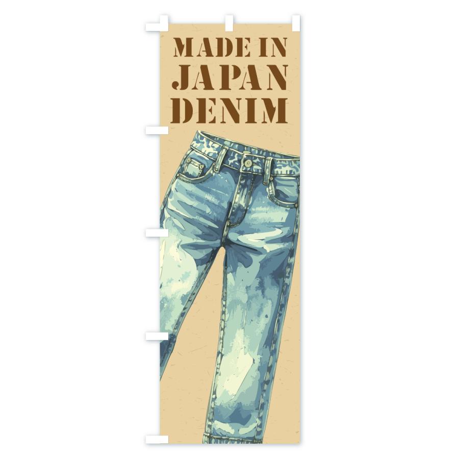 のぼり旗 国産デニム |  | 03
