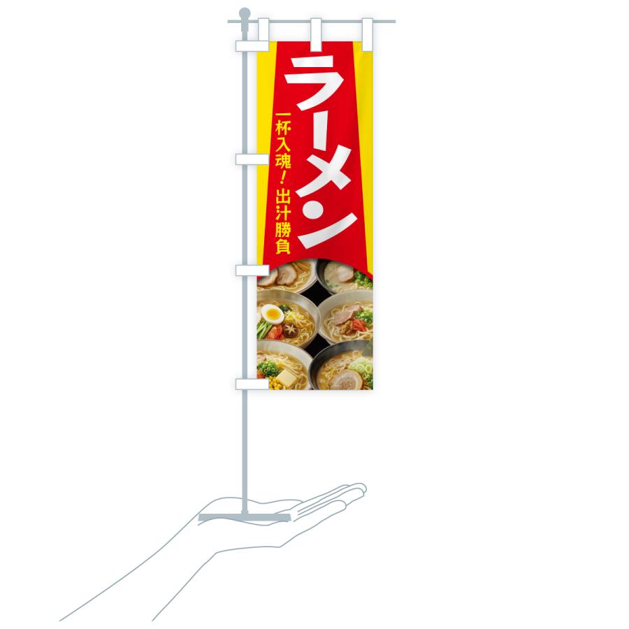 のぼり旗 ラーメン・拉麺・らーめん |  | 16