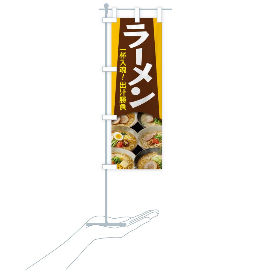 のぼり旗 ラーメン・拉麺・らーめん |  | 17