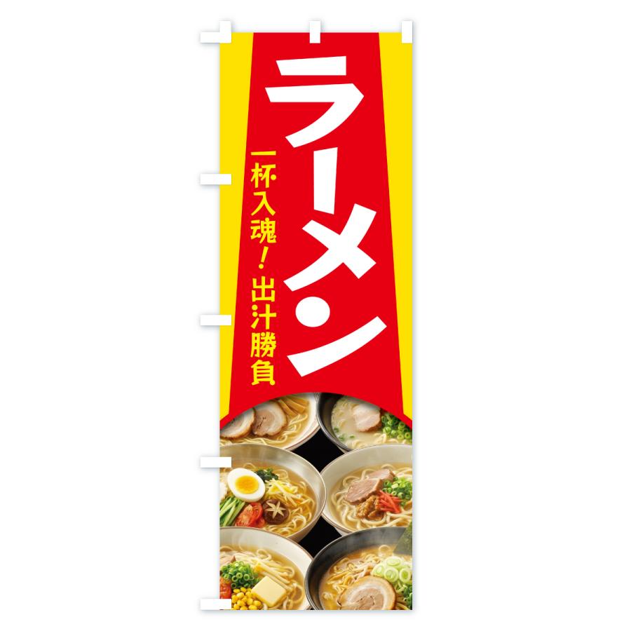 のぼり旗 ラーメン・拉麺・らーめん |  | 01