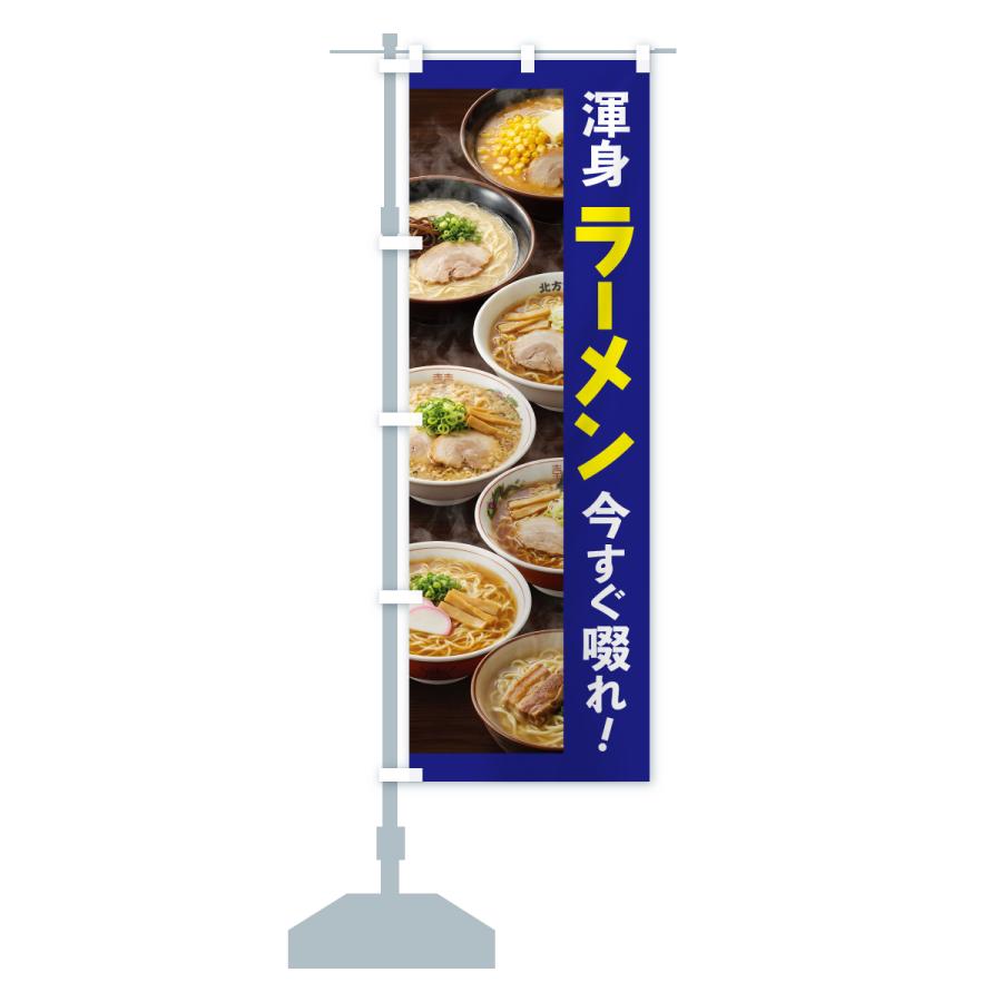 のぼり旗 ラーメン・拉麺・らーめん |  | 15