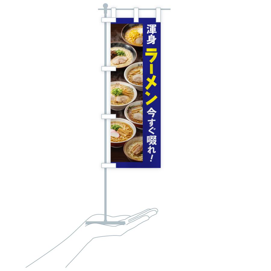 のぼり旗 ラーメン・拉麺・らーめん |  | 18