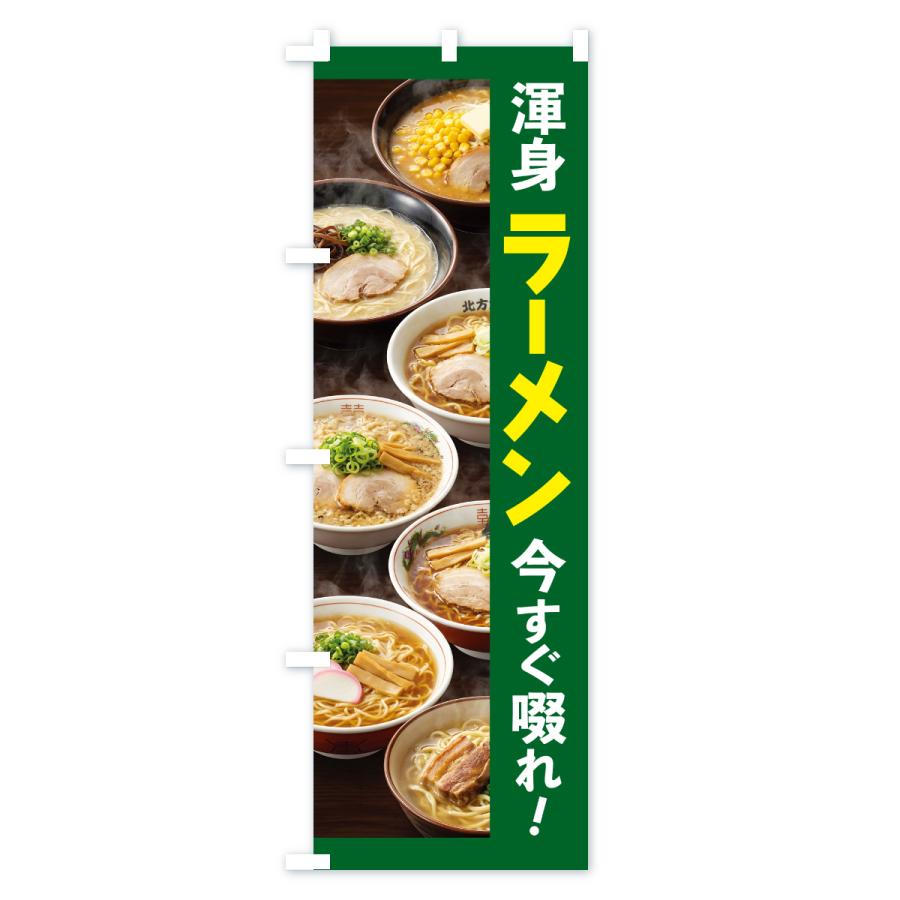 のぼり旗 ラーメン・拉麺・らーめん |  | 01