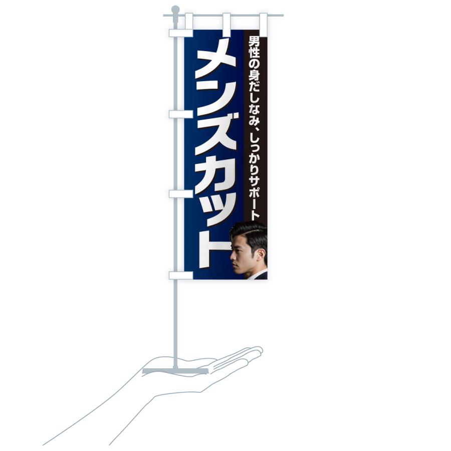 のぼり旗 メンズカット・理容室・理容院・床屋 |  | 16