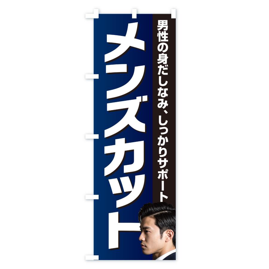 のぼり旗 メンズカット・理容室・理容院・床屋 |  | 01