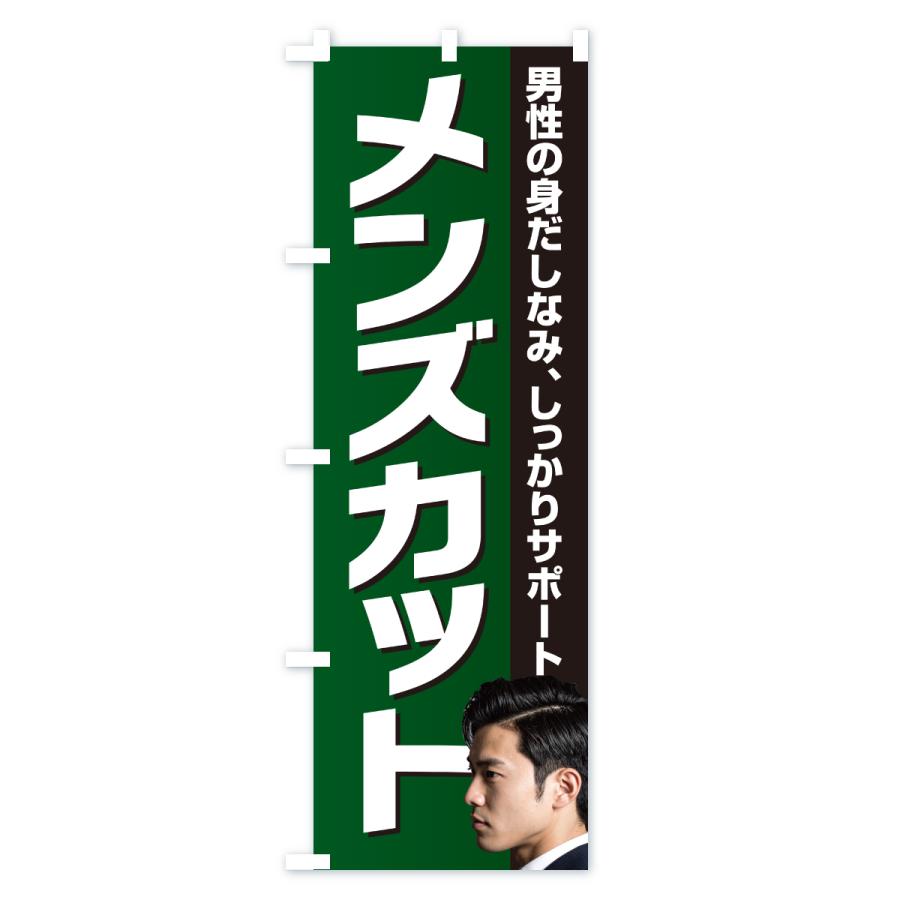 のぼり旗 メンズカット・理容室・理容院・床屋 |  | 02