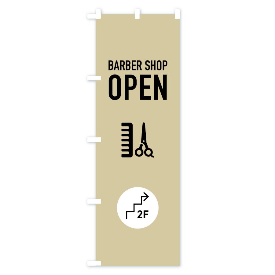 のぼり旗 2F理容室OPEN・理容室営業中・2階・床屋 |  | 01