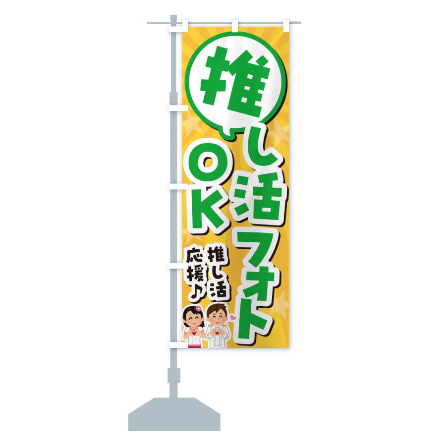 のぼり旗 推し活フォトOK |  | 15