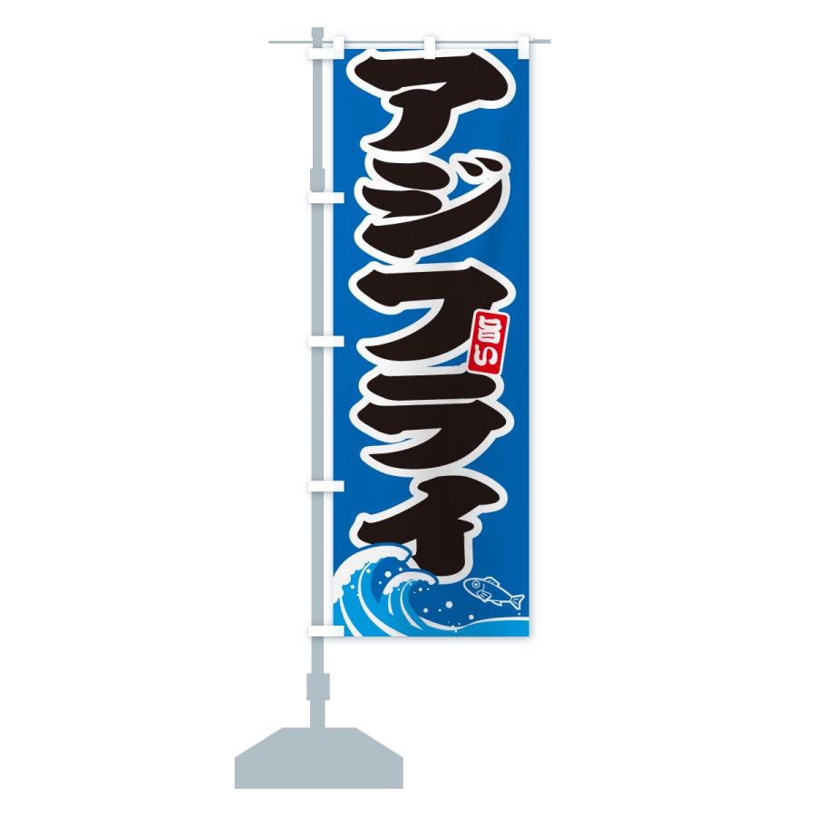 のぼり旗 アジフライ : のぼり旗 グッズプロ - 通販 - Yahoo!ショッピング