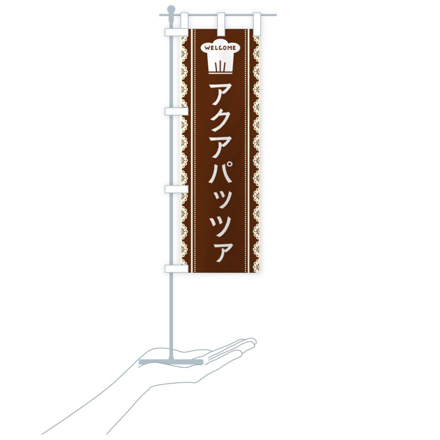 のぼり旗 アクアパッツァ |  | 16