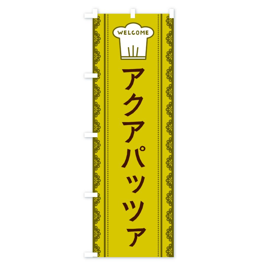 のぼり旗 アクアパッツァ |  | 03