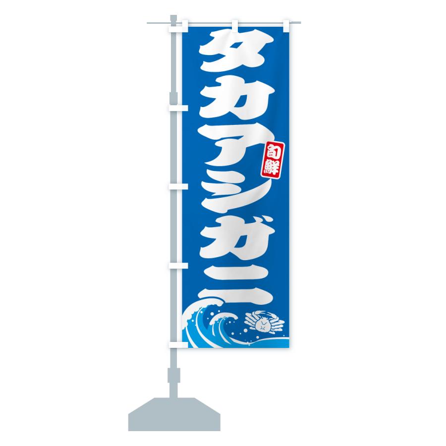 のぼり旗 タカアシガニ・かに・蟹 |  | 13