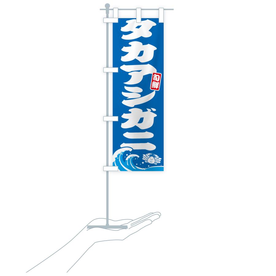 のぼり旗 タカアシガニ・かに・蟹 |  | 16