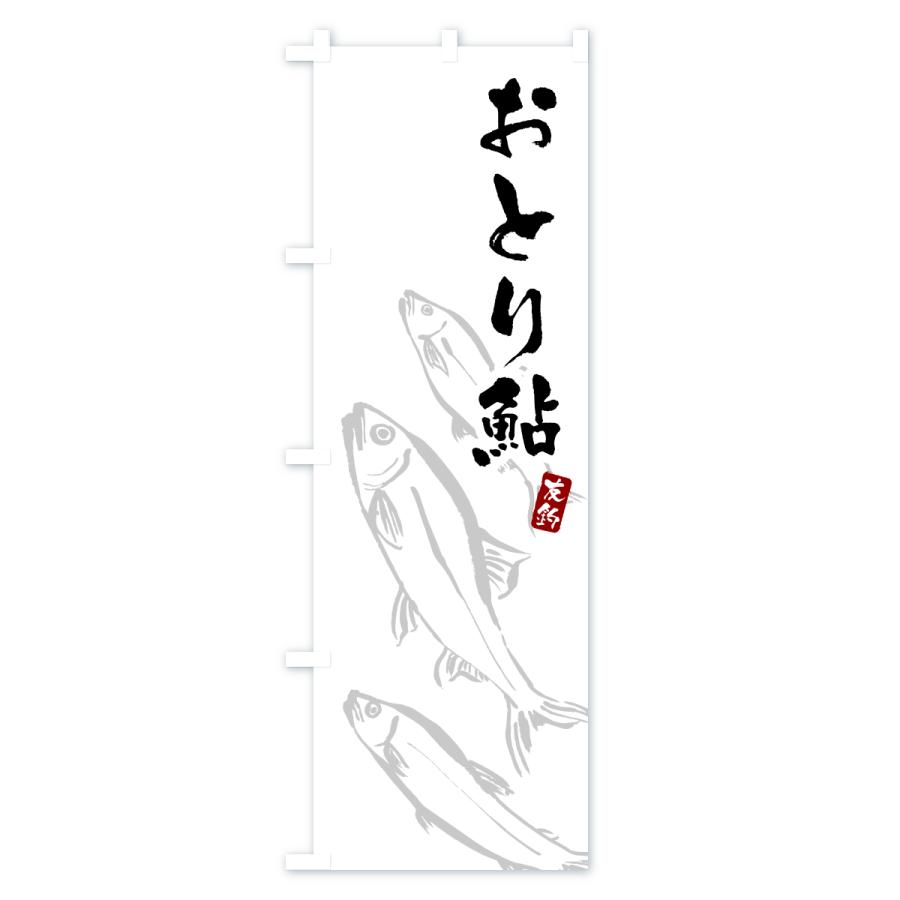 おとり鮎/ 旗2セット（河川敷でのおとりアユ直販売・あゆ釣り場での直接販売用などに） のぼり旗 おとり鮎・あゆ・アユ : のぼり旗 グッズプロ - 通販 - Yahoo