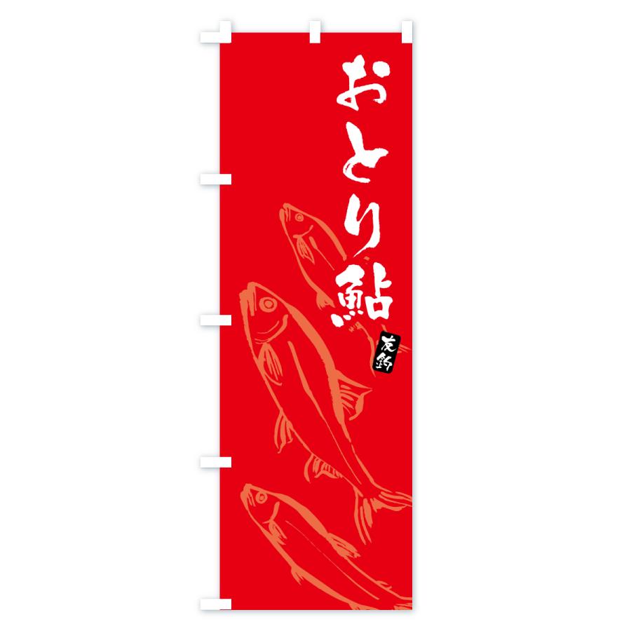 のぼり旗 おとり鮎・あゆ・アユ : のぼり旗 グッズプロ - 通販 - Yahoo