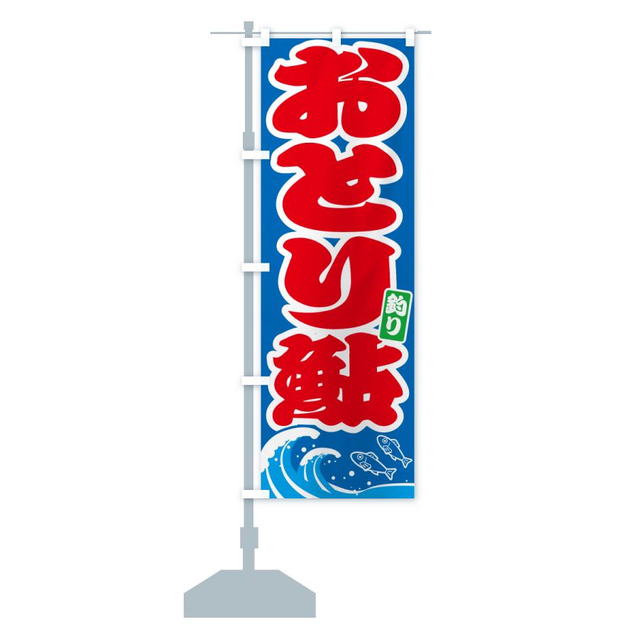 のぼり旗 おとり鮎・アユ・あゆ : のぼり旗 グッズプロ - 通販 - Yahoo