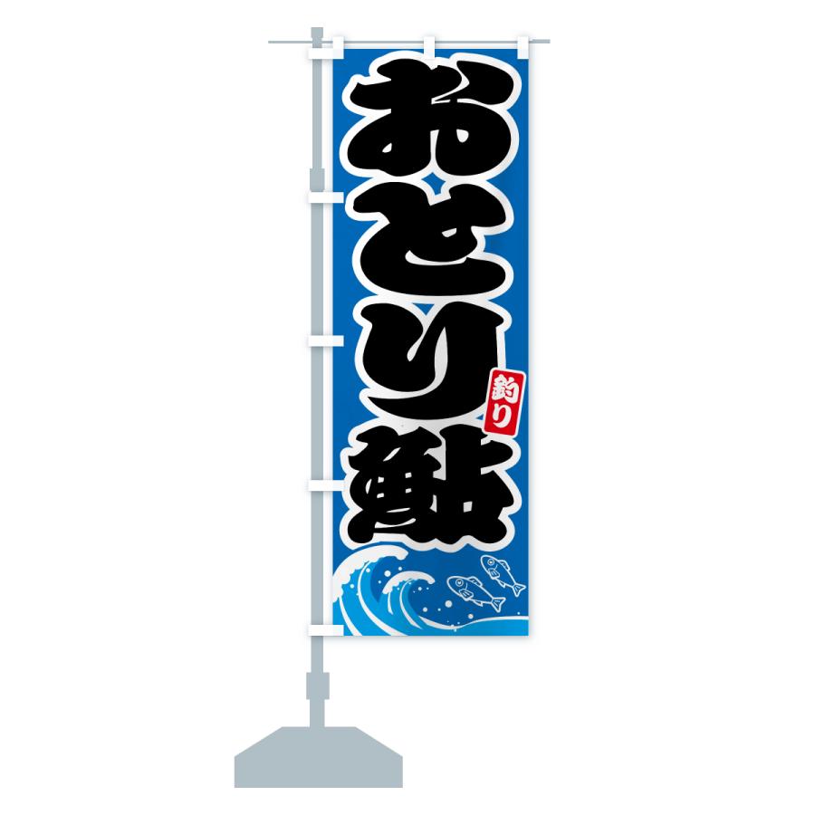 のぼり旗 おとり鮎・アユ・あゆ : のぼり旗 グッズプロ - 通販 - Yahoo