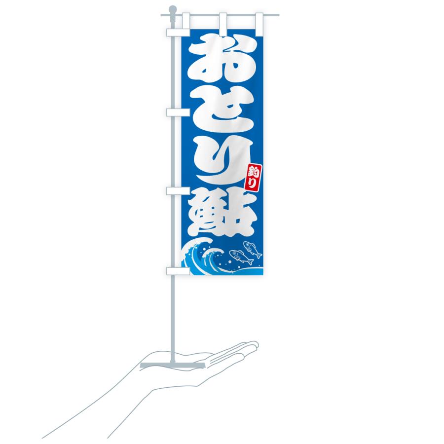 のぼり旗 おとり鮎・アユ・あゆ : のぼり旗 グッズプロ - 通販 - Yahoo