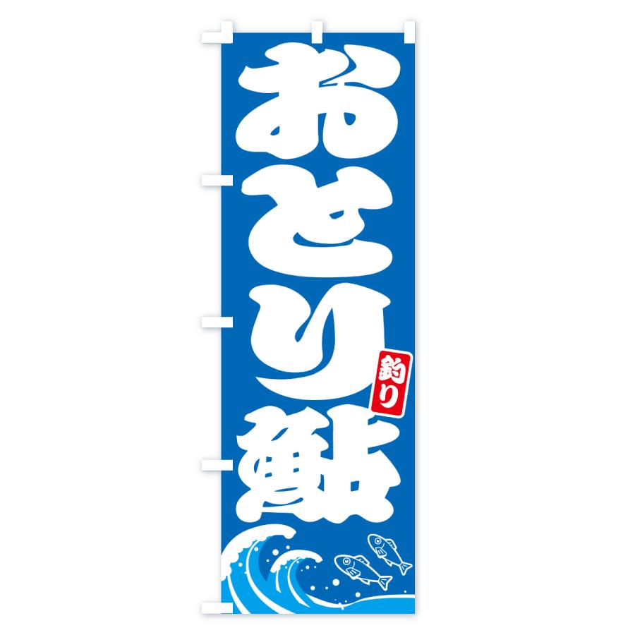 のぼり旗 おとり鮎・アユ・あゆ : のぼり旗 グッズプロ - 通販 - Yahoo