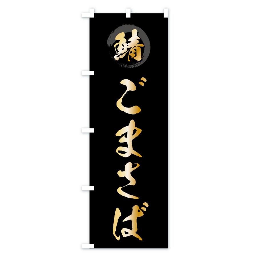 のぼり旗 バッテラ・ばってら |  | 01