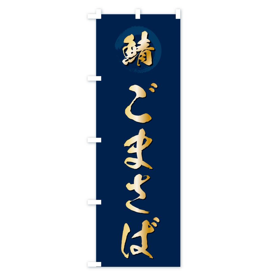 のぼり旗 バッテラ・ばってら |  | 02